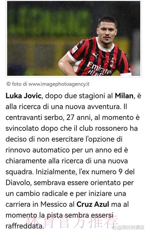 阿斯报：约维奇将留队 这是证明自己的最后机会