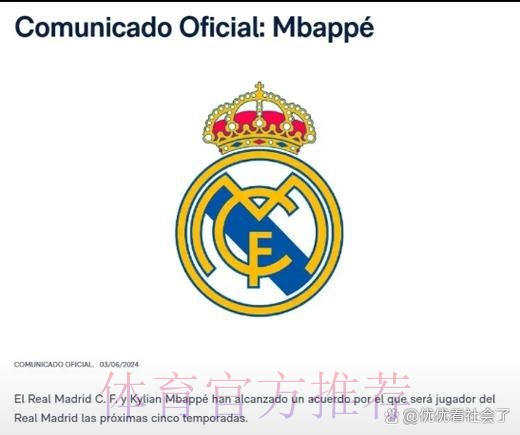 会是多少?RMC:皇马将以侮辱性价格报价姆巴佩