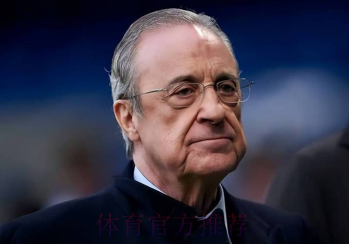 弗洛伦蒂诺抱怨：皇马受到了电视媒体的区别对待